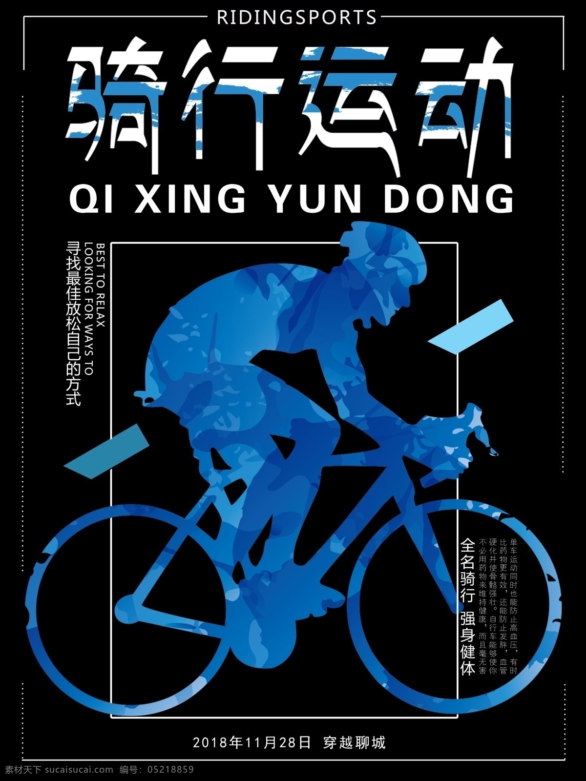 创意 大气 骑 行 运动 体育 海报 剪影 骑车的人 自行车 黑色 蓝色