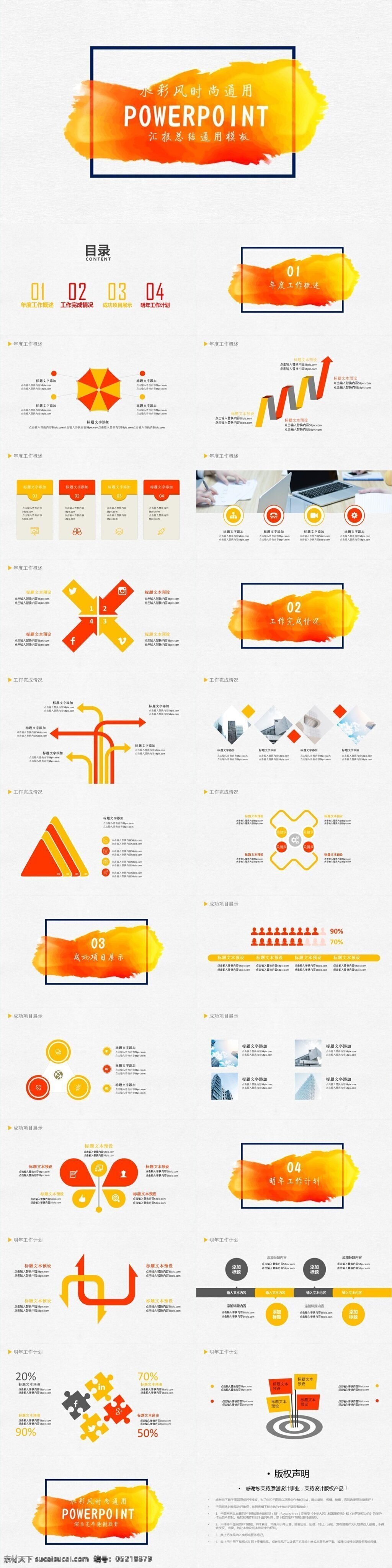 水彩 风 工作总结 计划 通用 年中总结 年终 总结 新年 ppt模板 工作汇报 工作计划 学术汇报 说课 水彩风 小清新