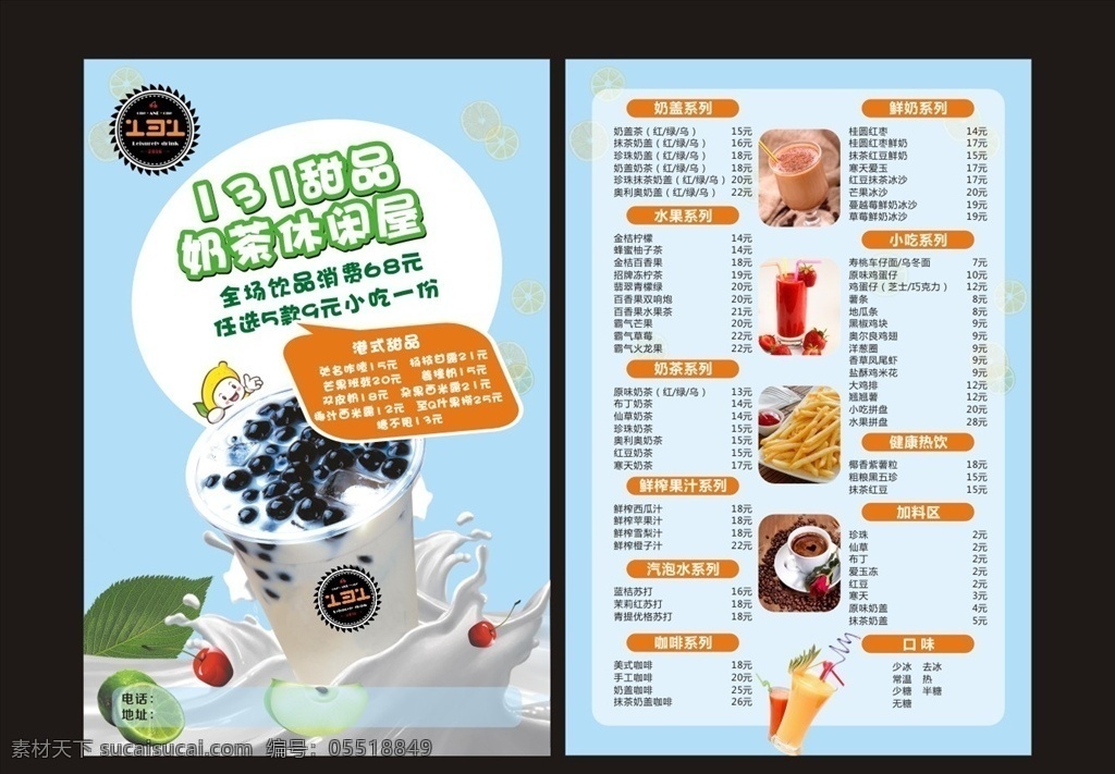 奶茶店宣传单 奶茶海报 奶茶价格表 奶花 果汁 饮品宣传单 dm单 折页 dm宣传单