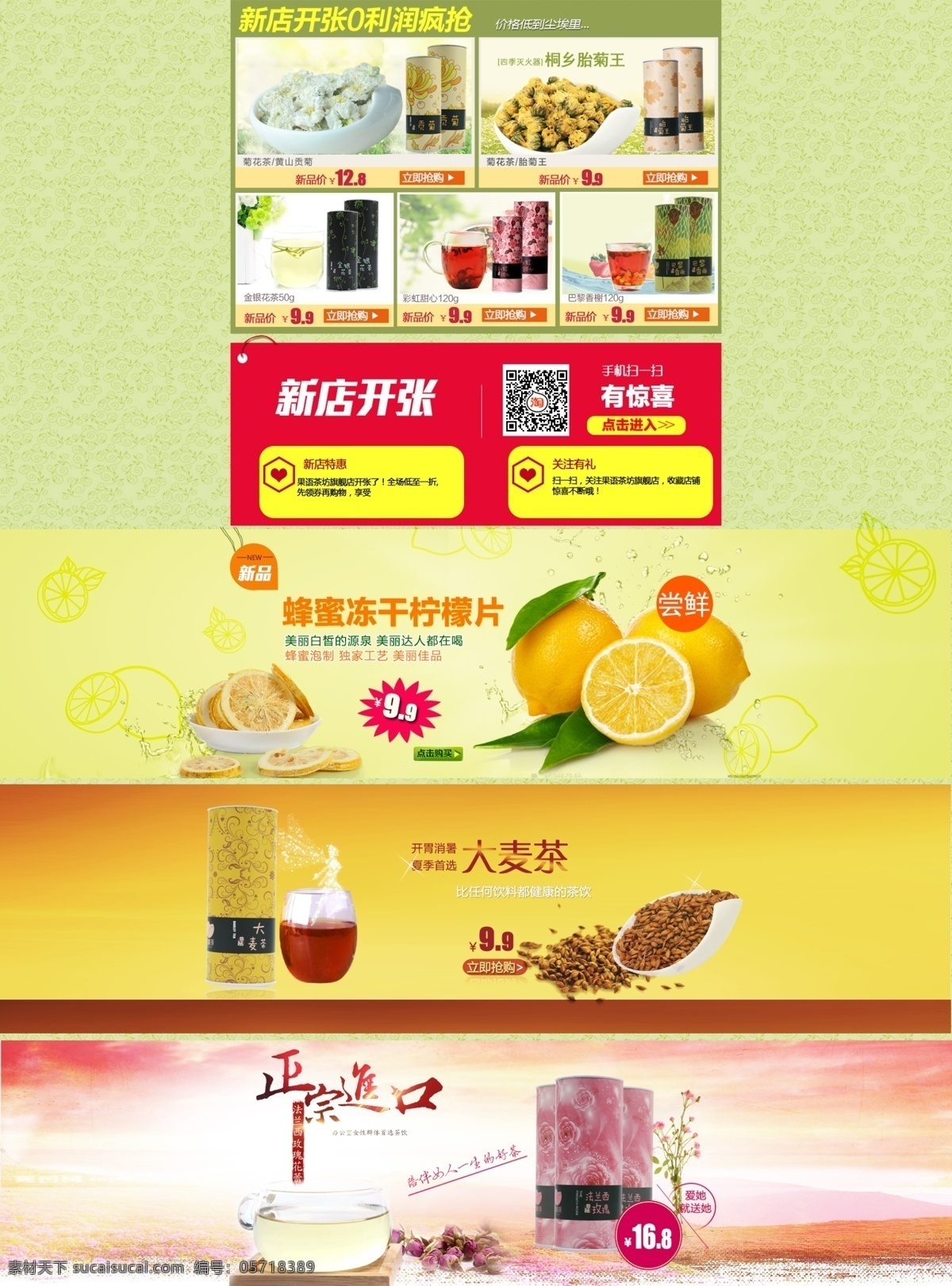 淘宝 首页 首页设计 淘宝首页设计 花茶店 原创设计 原创淘宝设计