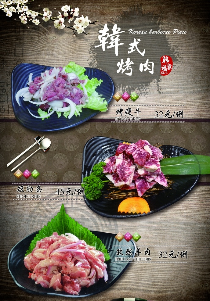 烤肉菜谱 韩式 烤肉 菜谱 韩式菜谱 韩国 分层菜谱 韩式烤肉店 菜单菜谱