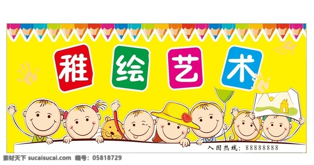 幼儿园 门 头 幼儿园门头 小孩子 绘画 艺术