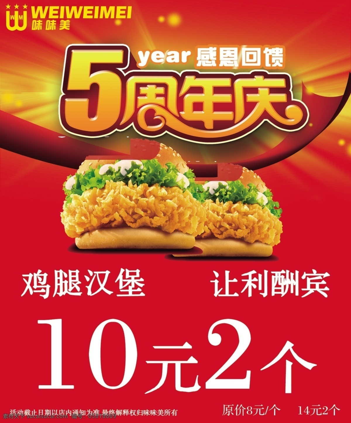 5周年店庆 汉堡垒海报 红色底图 鸡腿汉堡 汉堡图片