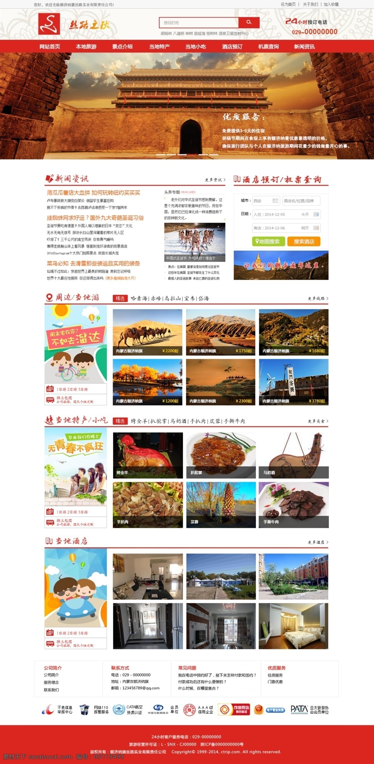 丝路 之秋 旅游网站 网页 原创设计 原创网页设计