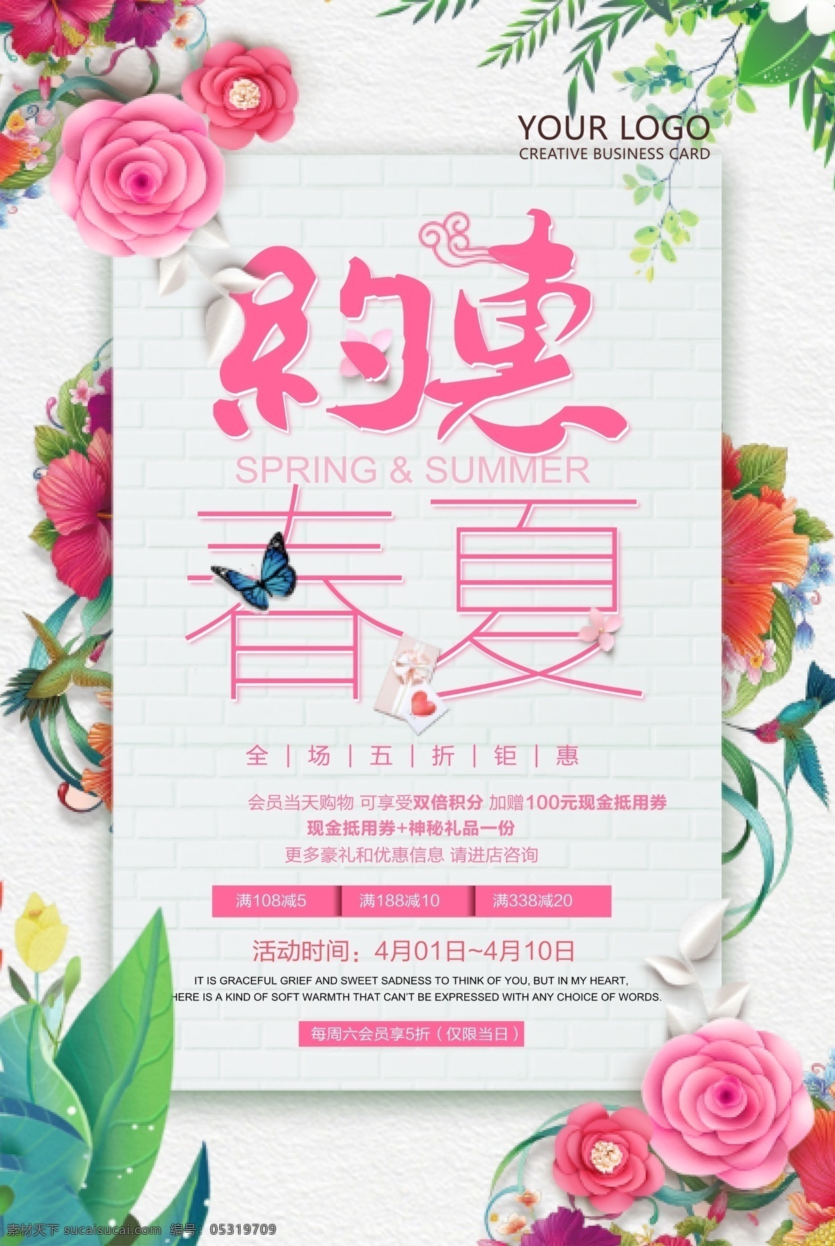 约会 春夏 gong 夏天 平面广告 促销