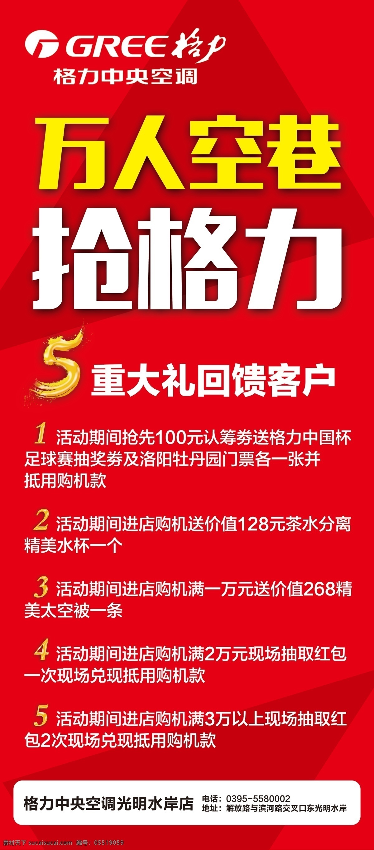 格力空调 万人空巷 抢格力 五重豪礼 惊喜