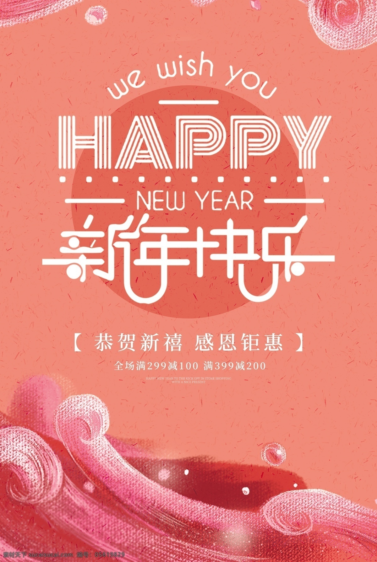 珊瑚 橘 2019 新年 快乐 海报 喜迎新年 小清新新年 新年快乐 新年海报 新年背景 贺新年 辞旧迎新 迎新年 珊瑚橘 恭贺新禧