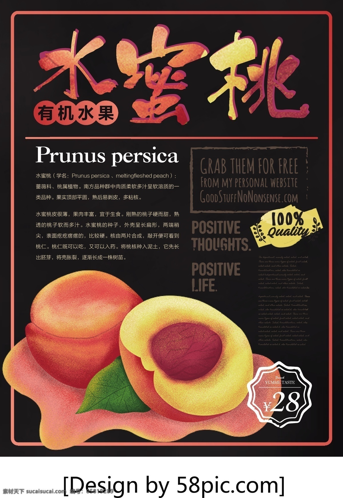 简约 清新 水蜜桃 海报 简约风 有机水果 美食 健康 水果