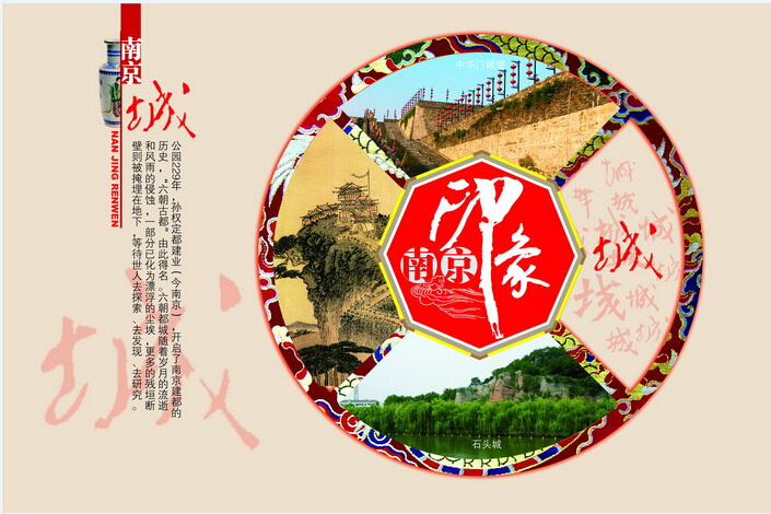 南京 印象 旅游 宣传画册 南京印象 旅游宣传画册 粉色