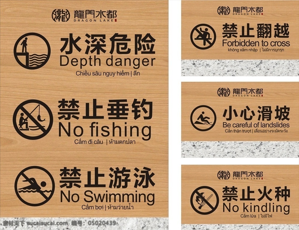 木纹标识牌 水池标识牌 禁止游泳 禁止火种 山林标识牌 禁止垂钓 小心滑坡 禁止翻越