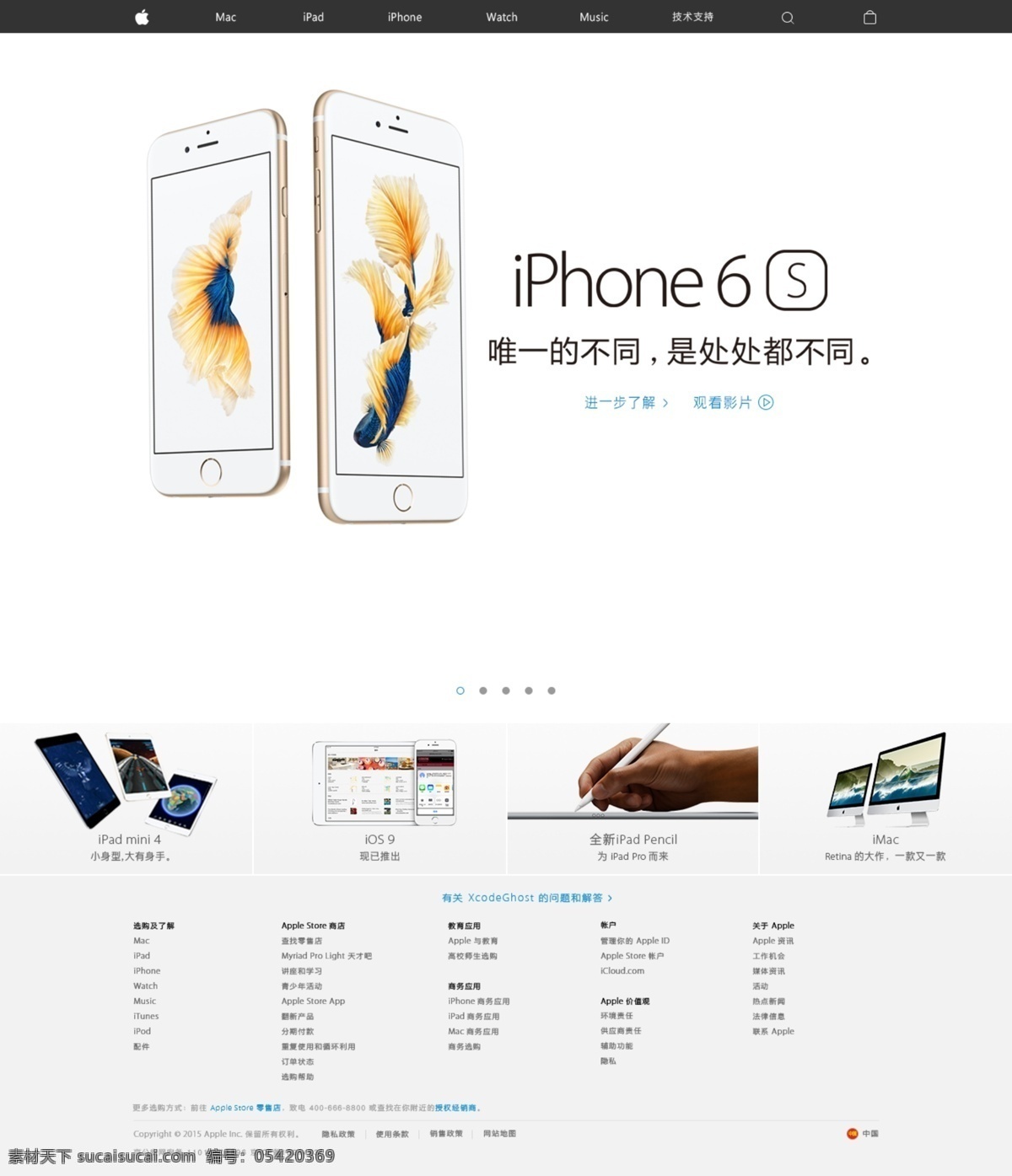 苹果 官 网 首页 图 iphone6s ui 官网 界面 分层 白色