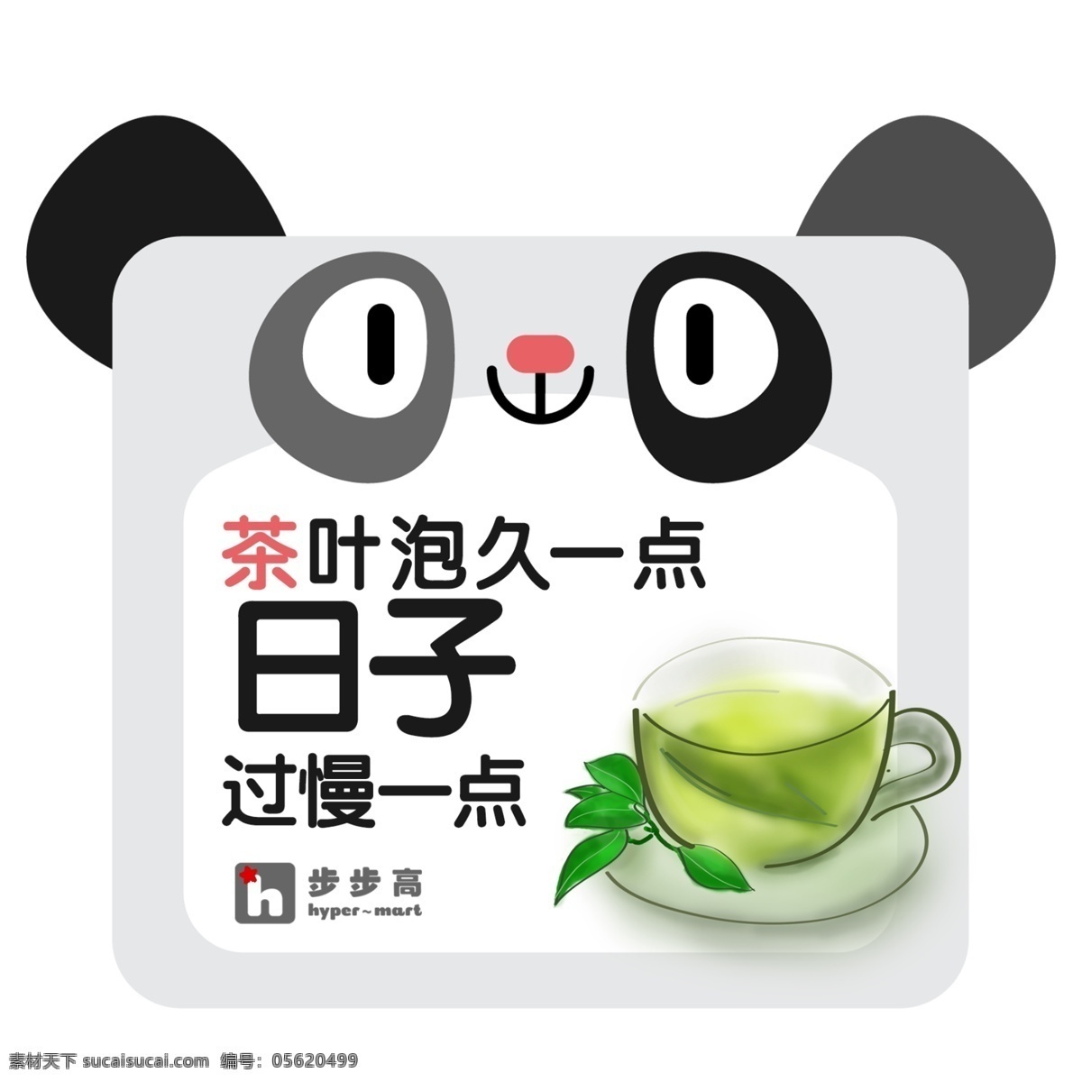 卖茶叶 异型贴 卡通贴 墙贴 大熊猫