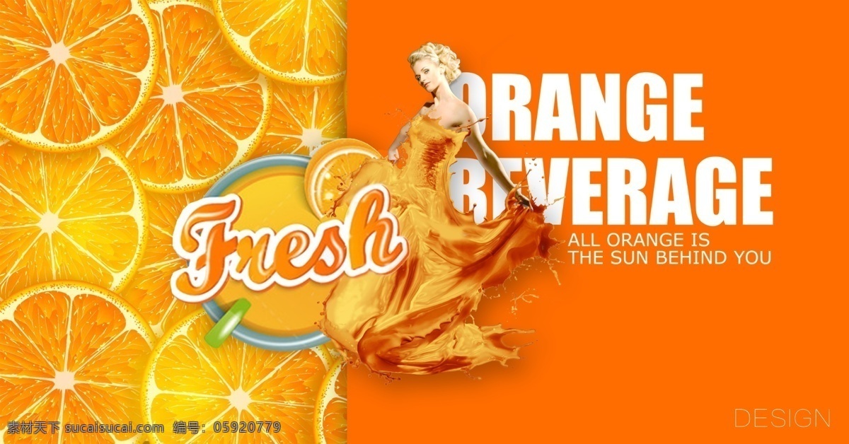水果 果汁 创意 海报 香橙 喷渐 橙色 模特 psd素材 创意广告设计 果汁海报 橙子海报 水果海报