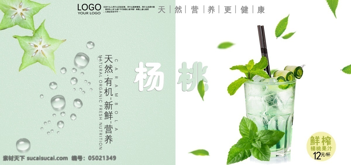 2018 杨桃 果汁 banner 清新 海报 模版 小清新 电商淘宝