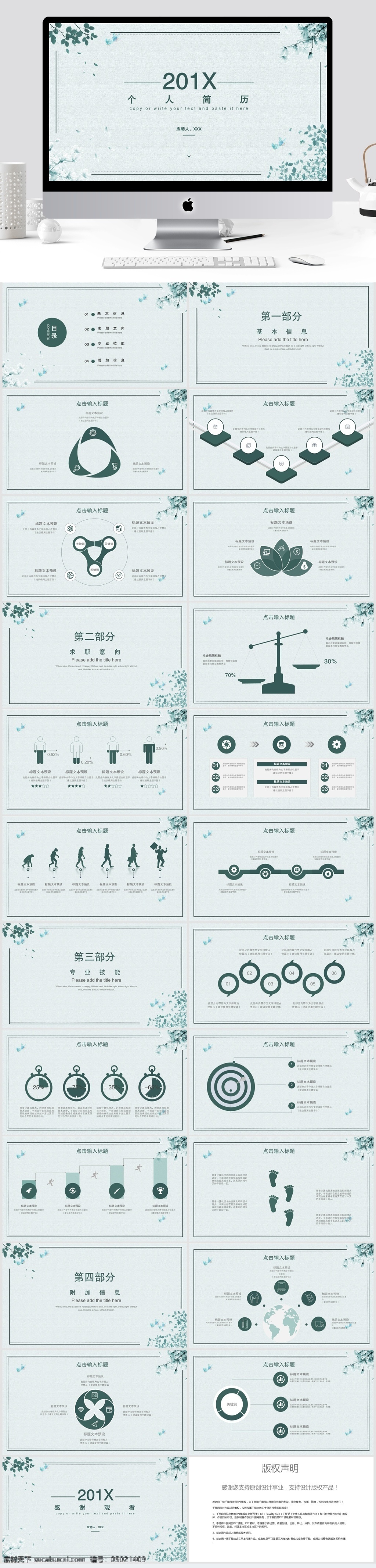 347 清新 简约 个人简历 模板 ppt模板 创意ppt 个人 汇报 自我 介绍 通用ppt 报告ppt 个人求职 竞聘