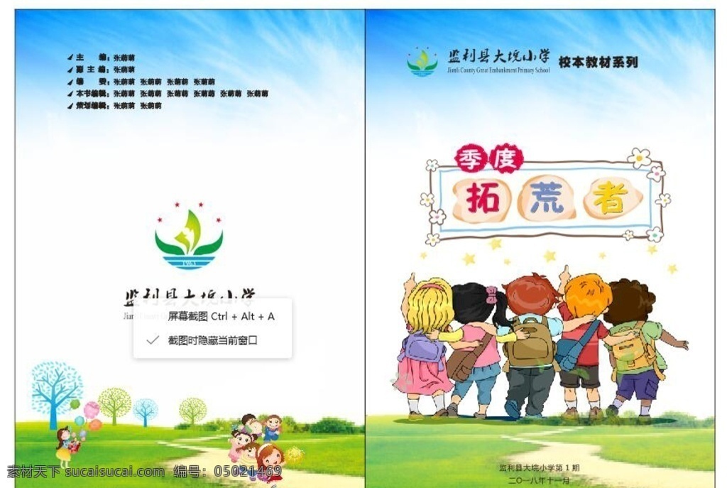 小学封面 小学 封面 a4 季度 新学期 画册设计