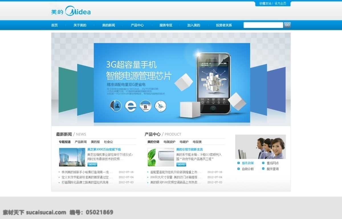 蓝色 数码 网站 手机 网页设计 网页素材 网页模板