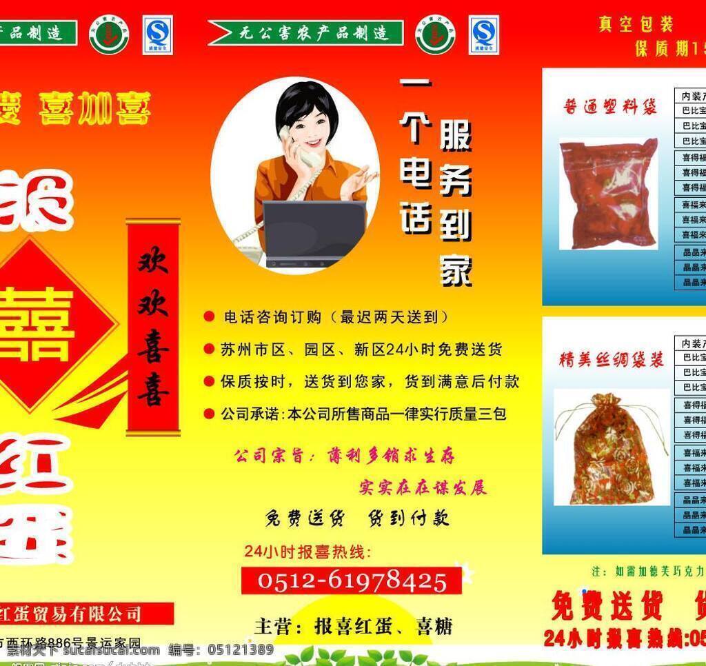 宣传单 表格 彩页 其他设计 三折页 矢量图库 红蛋 报喜