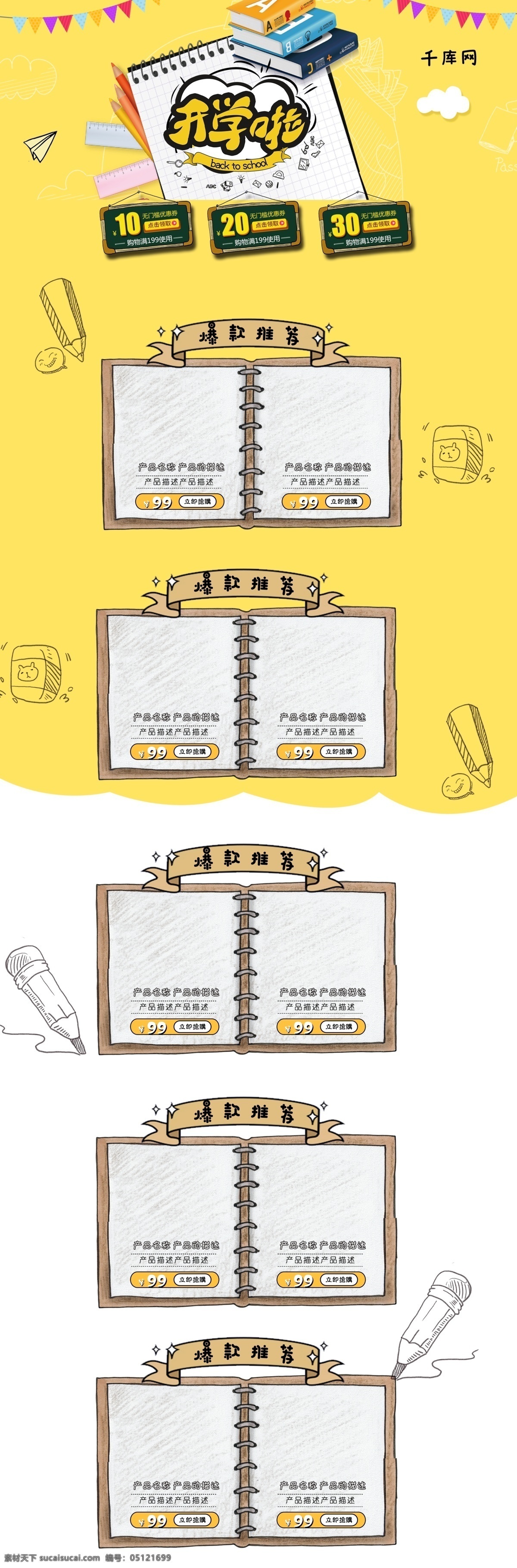 校园 季 简约 电商 首页 千库原创 校园季 书本 开学啦 电商首页 淘宝首页
