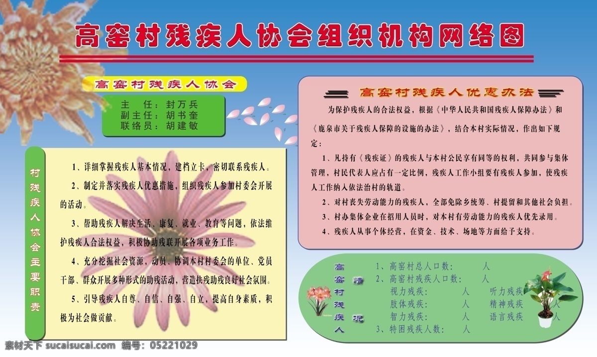 高 窑 村 残疾人 协会 组织机构 网络 图 关爱残疾人 关注弱势群体 献出一份爱心 psd源文件