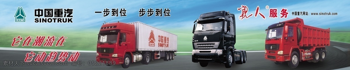 中国重汽 中国重汽标志 亲人服务 重汽汽车图片 豪沃a7图片 分层 源文件