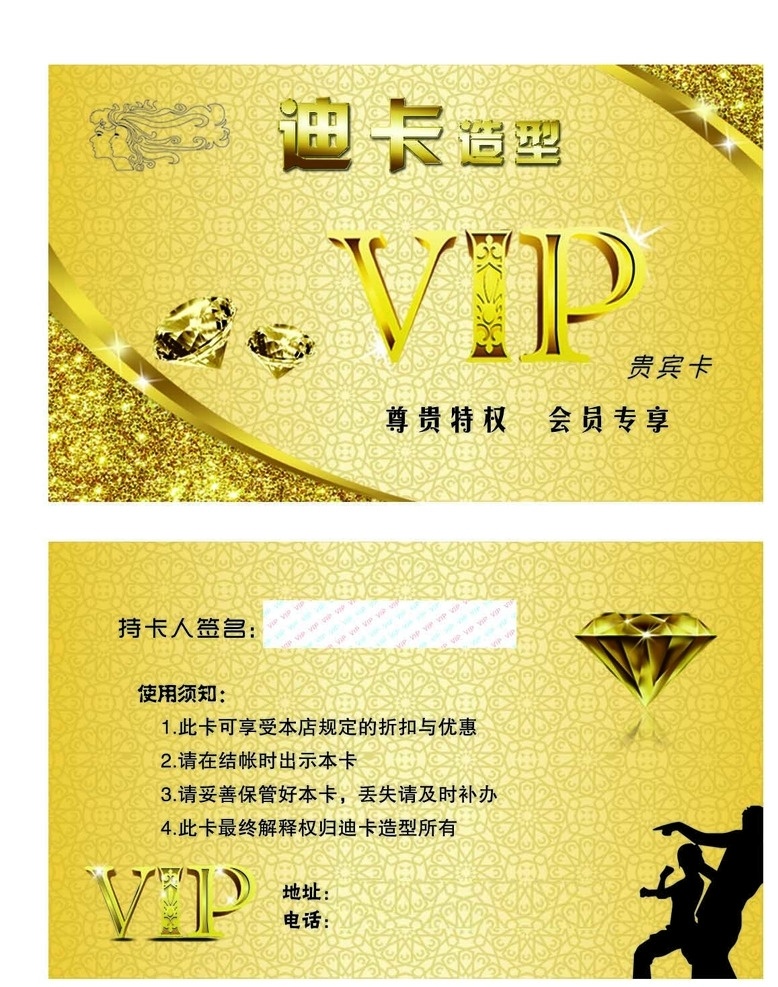 vip卡 贵宾卡 金卡 名片 钻石 星星 美发贵宾卡 理发店贵宾卡 会员卡 名片卡片