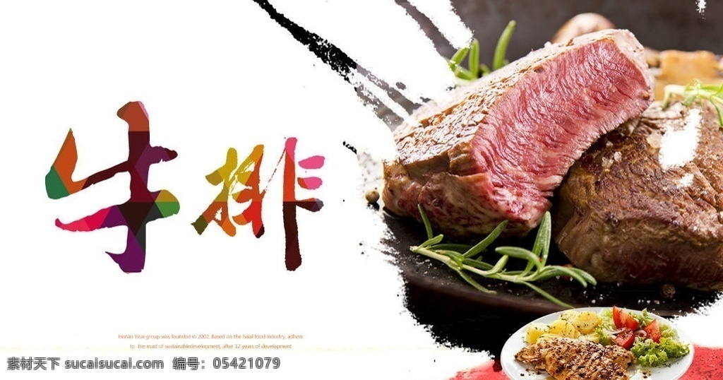 精品牛排 美食 宣传 促销 店招 招牌 店面