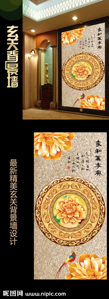 家 富贵 彩 雕 牡丹花 玄关 背景 墙 玄关背景墙 电视背景墙 沙发背景墙 客厅背景墙 电视背景 玉雕背景 客厅背景 沙发背景 沙发挂画 沙发挂图 客厅挂画 客厅挂图 唯美背景墙 浪漫背景墙 绿色背景墙 艺术背景墙 艺术墙 彩雕背景墙 家和万事兴 玉雕背景墙 现代背景 装饰画 壁画 大厅画 挂画 花开富贵 文化艺术背景 墙画 壁纸 墙纸 分层 背景素材