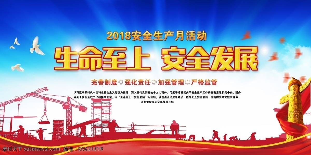 安全生产 月 海报 安全生产月 安全文化 安全稳定 安全生产背景 生产月标志 蓝色背景 兖矿标志 鸽子 光线 psd源文件