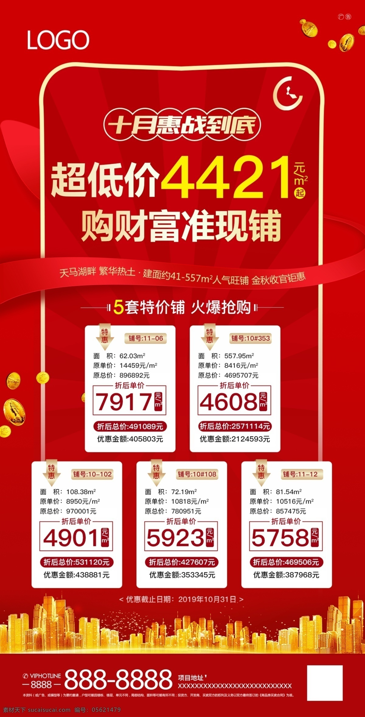 商铺 商业 特价铺 微信稿 飞机稿