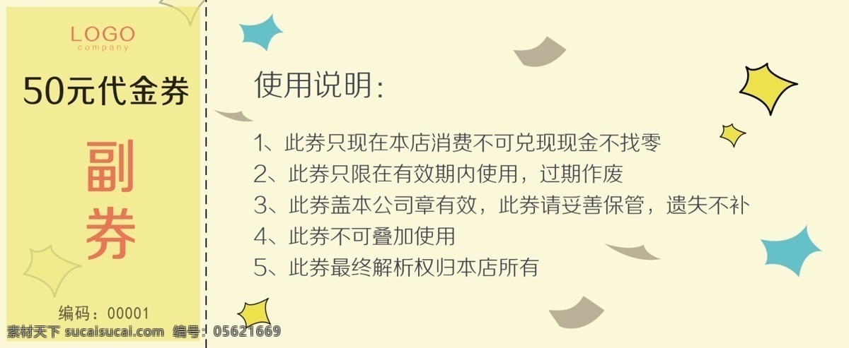 商场促销 餐饮 代金券 试 吃 券 品尝 优惠券 折扣 美食 广告 x展架 票券 门票 现金券 抵用券 购物券 消费券 礼品券 抽奖券 酒店 新品 秒杀 赠券 爆炸框 宣传 海报 时尚打折卡 餐饮代金券 试吃