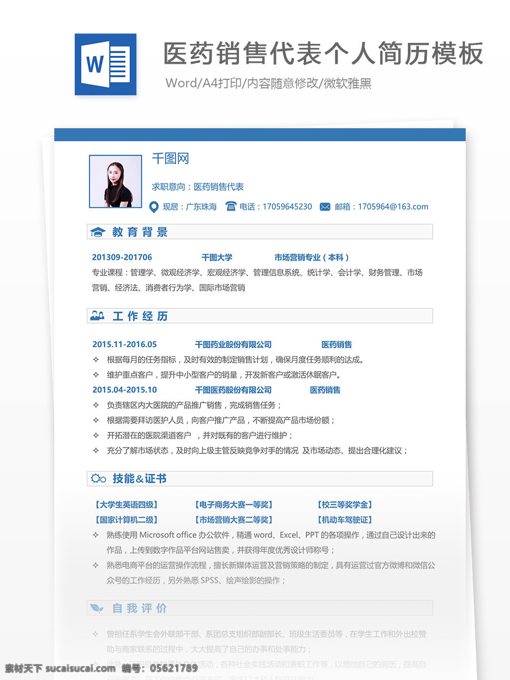 医药 推销 代表 简历 项目 经验 怎么 写 个人简历 医疗 互联网 唯美 简历模板 个人简历模板 市场营销 医药推销 医学 应届生 13年 简洁 白色