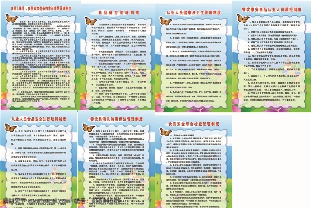 幼儿园 食堂 管理制度 管理 食品卫生安全 餐饮服务