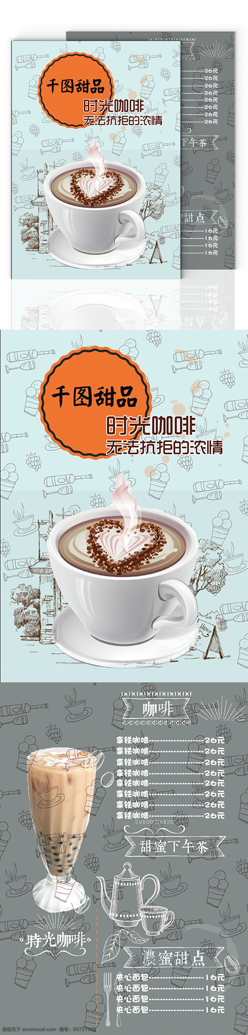 创意 大气 个性 奶茶 甜品 菜单 菜牌 美食菜单 甜品菜单 奶茶店菜单 果汁菜单 饭店菜单 西餐菜单 小吃菜单 餐饮菜单 高档菜单 时尚菜单 美食菜谱 饭馆菜单 餐馆菜单