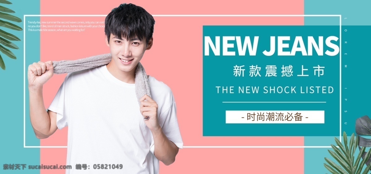 夏季 电商 简约 活动 海报 首页 banner 淘宝