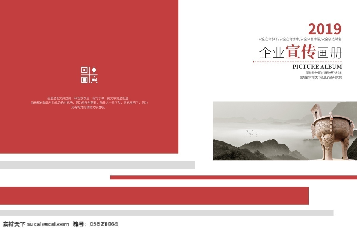 简约 创意 企业 宣传画册 高档画册 红色画册 创意画册 画册设计 企业画册 公司画册