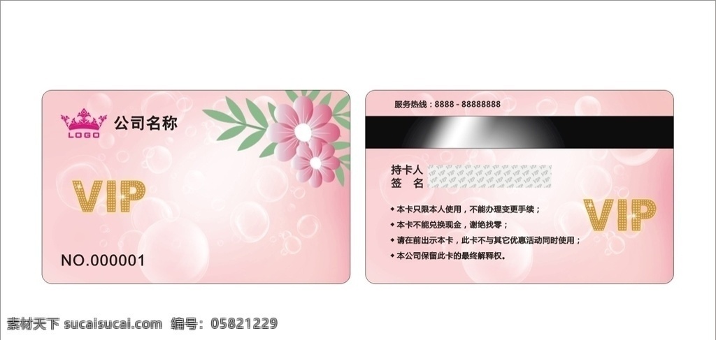 会员卡 美容vip卡 美容贵宾卡 花店会员卡 彩妆会员卡 瑜伽会员卡 化妆品 vip 卡 塑身卡 足疗卡 水疗卡 养生会员卡 spa卡 紫色卡 贵宾卡 会员卡模板 紫贵宾卡 服装卡 酒店贵宾卡 会员卡大全 超市会员卡 网吧会员卡 积分卡 粉色会员卡 卡片设计 名片设计