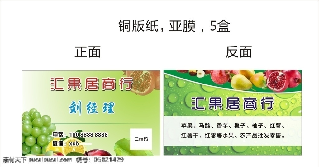 水果名片设计 水果名片 水果名片样品 水果名片制作 水果名片欣赏 水果名片展示 葡萄 苹果 名片卡片