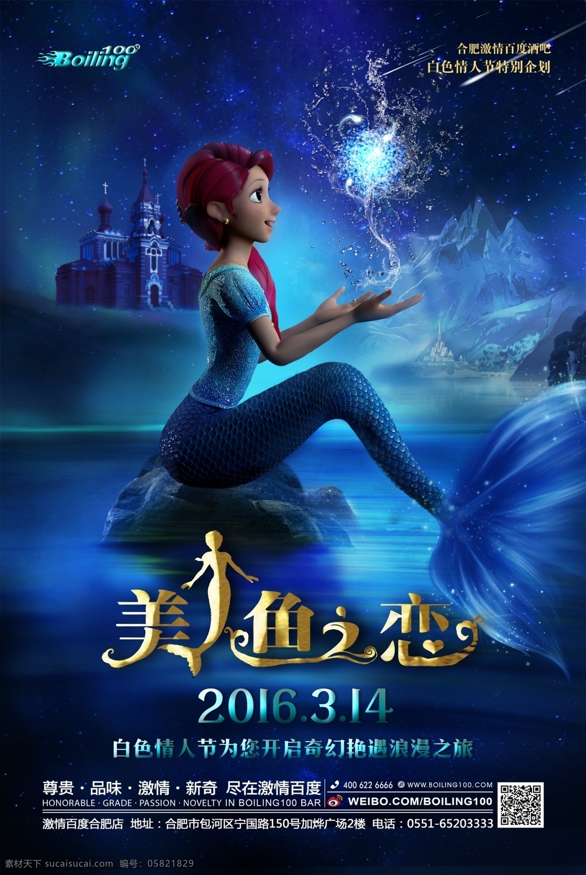 情人节 白色情人节 海报 人鱼之恋 迪士尼 美人鱼之恋 美人鱼 美人鱼海报 美人鱼封面 美人鱼展板 美人鱼x展架 美人鱼广告 美人鱼电影 促销 喜剧电影 电影海报 促销海报 美人鱼psd 美人鱼宣传 美人鱼整形 美人鱼美容 超经典 综合海报 分层