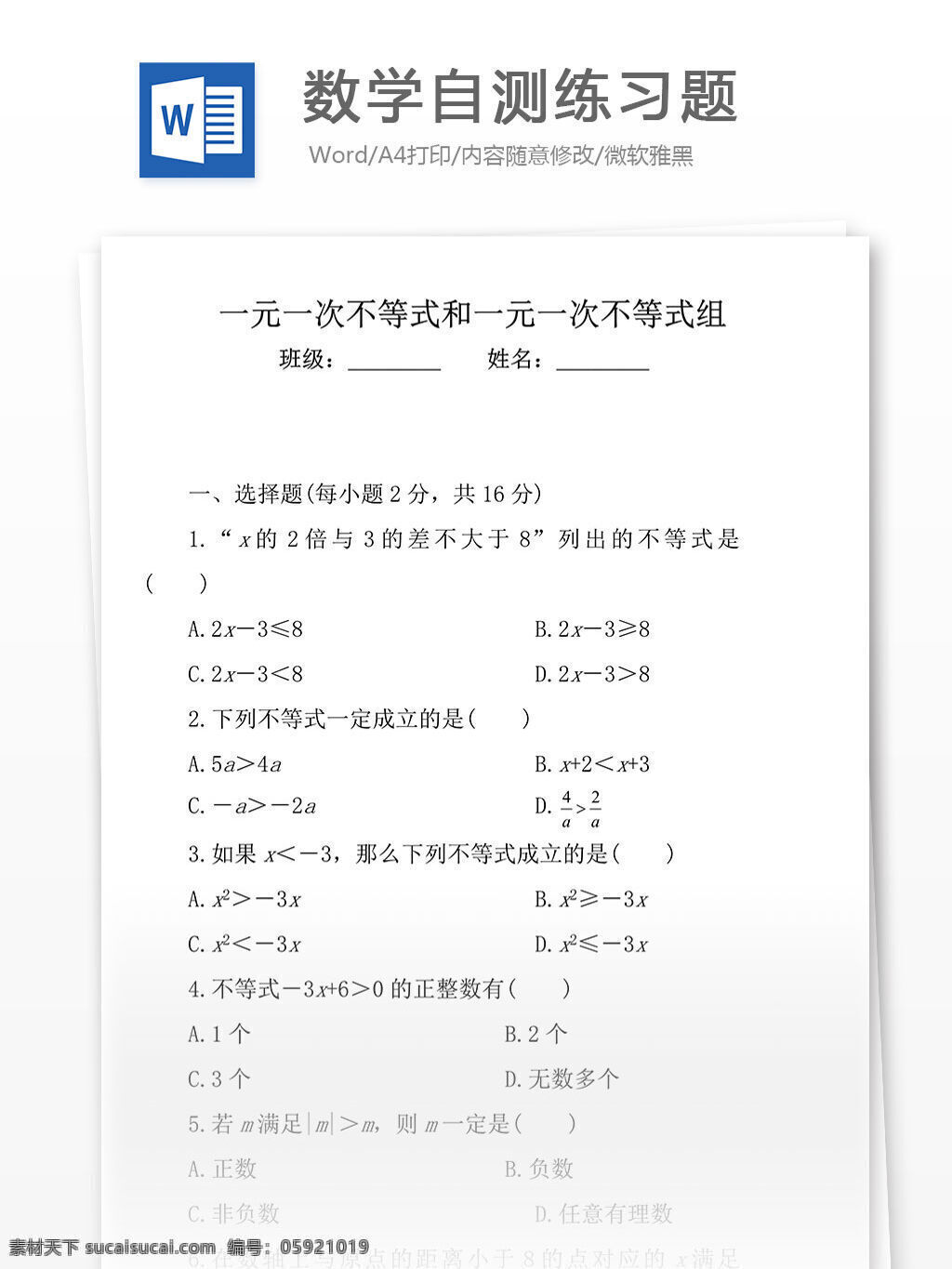章 一元 次 不等式 组 单元 测试 模拟试题 模拟试卷 期末考试 单元复习 单元试卷