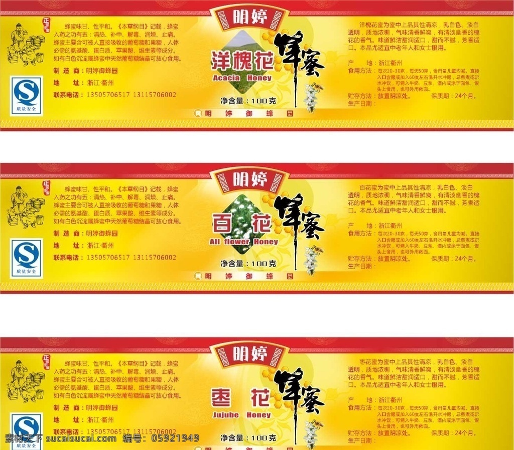 蜂蜜瓶贴 蜂蜜广告 蜂蜜传单 蜂蜜不干胶 蜂蜜标贴 包装设计
