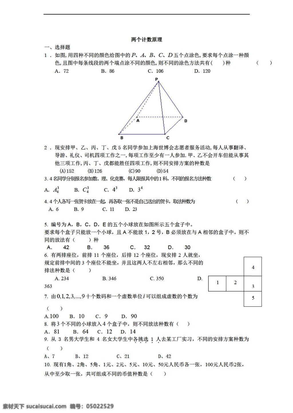 数学 人教 新 课 标 a 版 广东省 2016 届 二轮 复习 精选 试题 汇编 打包 份 word版 含答案 高考专区 试卷