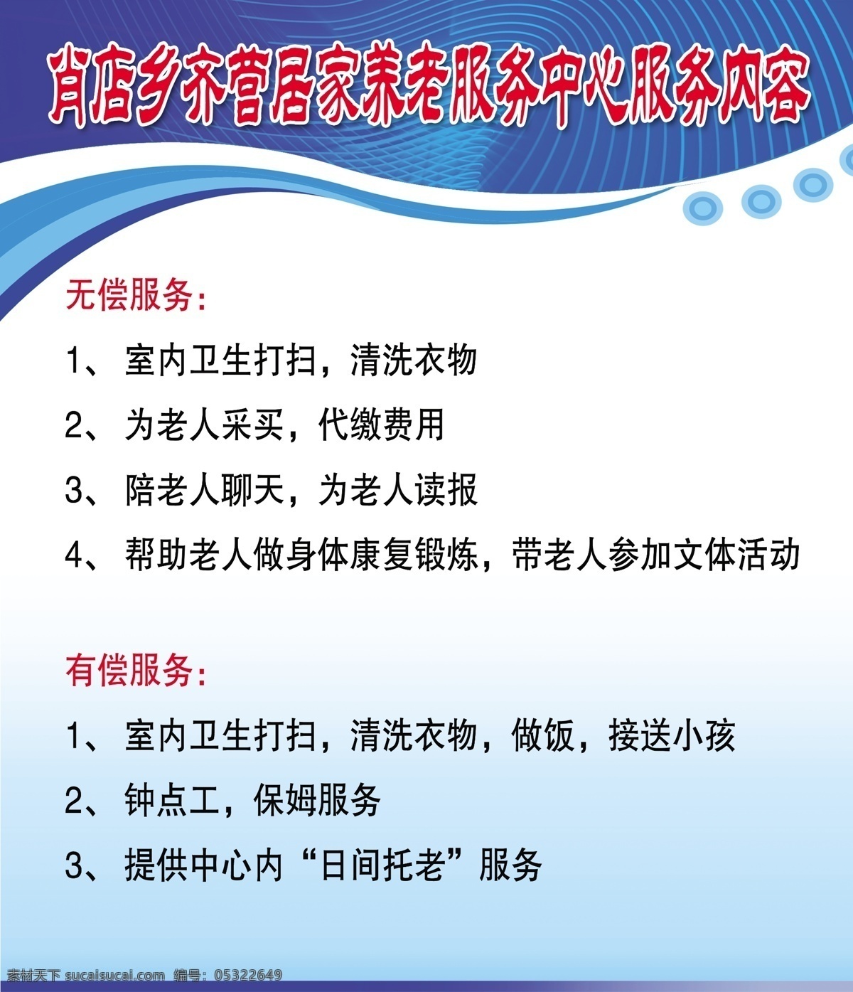 居家 养老 服务中心 展板 展板模板 广告设计模板 源文件