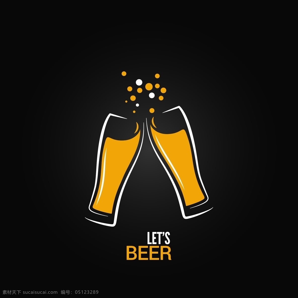 啤酒 碰杯 酒水 啤酒广告 啤酒海报 手绘 饮料酒水 啤酒碰杯素材 beer 德国啤酒节 矢量图