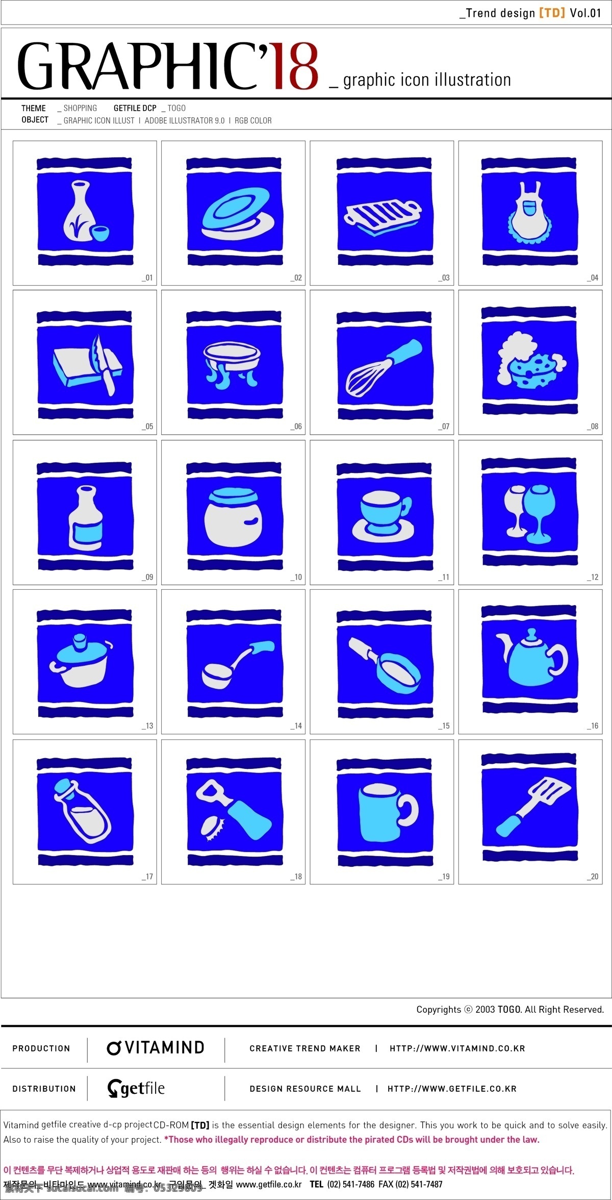 韩国 蓝色 方形 厨房用品 矢量 图标 套 系 标识cdr 环保cdr 卡通环保 矢量素材 标签标识 其他矢量图