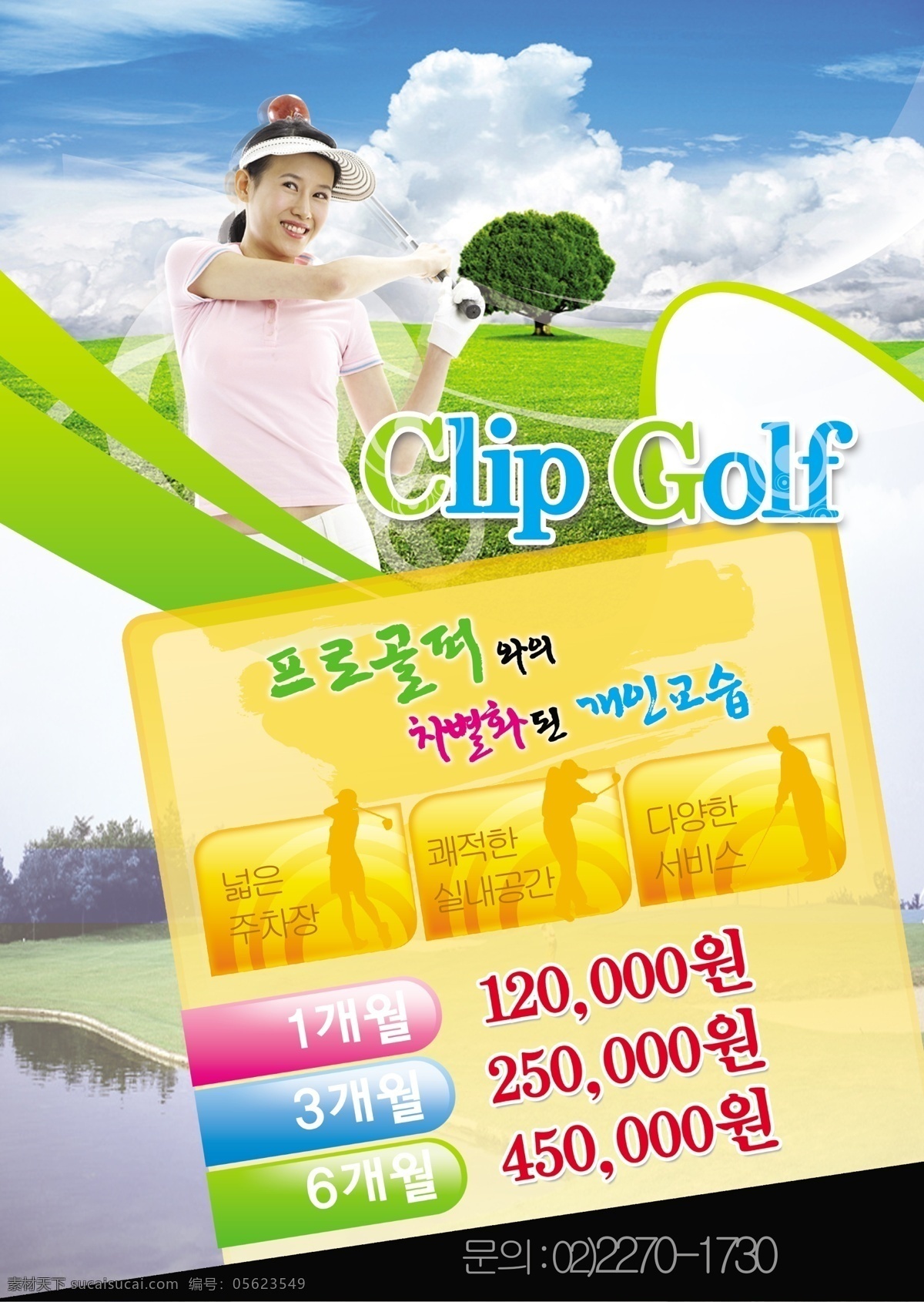 高尔夫 韩国 风 pop 矢量 韩国风 韩式海报 韩国海报 矢量素材 ai文件 黄色