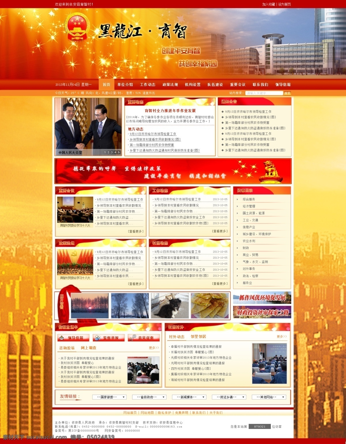 政府网站 黑龙江 原创 政府网 原创设计 原创网页设计