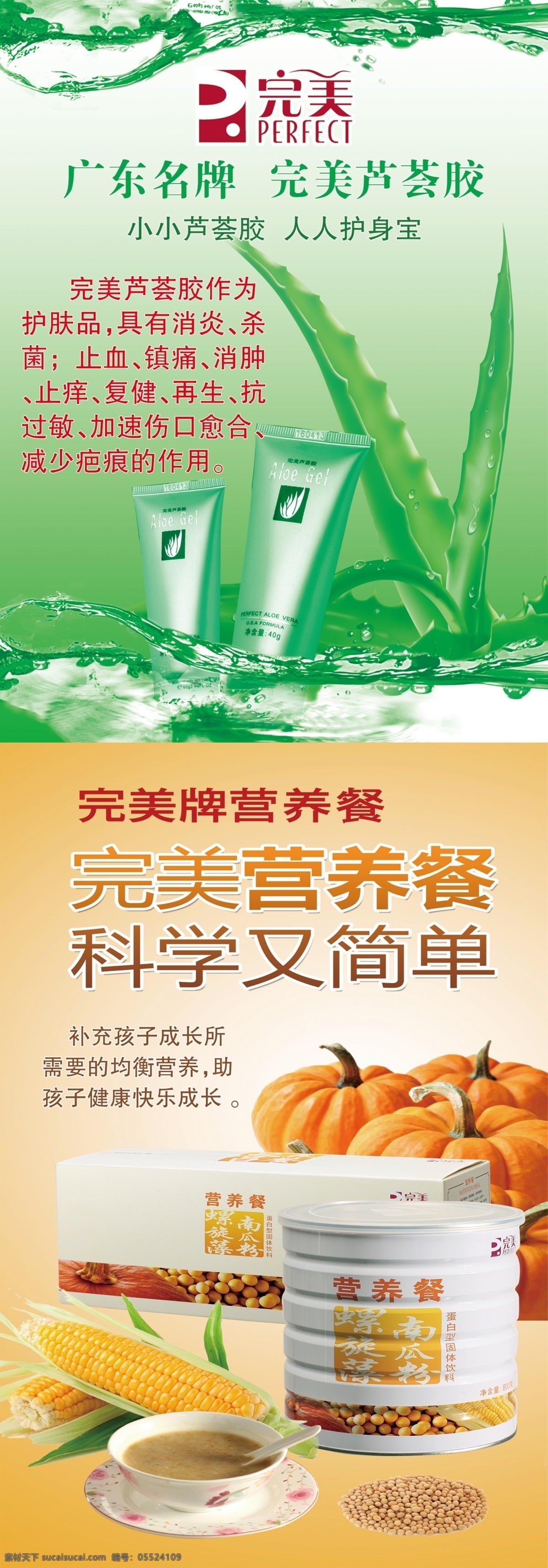 美容广告 完美 芦荟胶 营养早餐 海报 美容 绿色