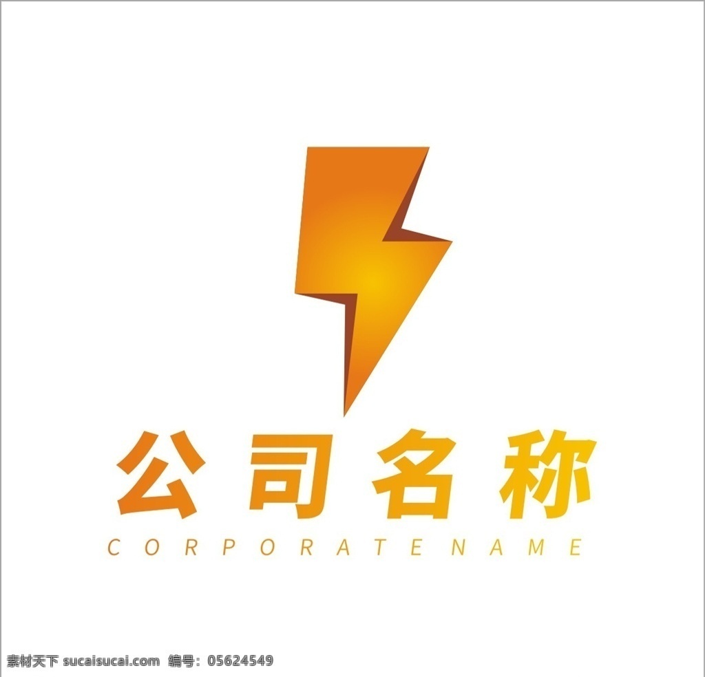 闪电 logo 创意 广告标志 创意标志 建筑 公司 商务 装修公司 企业logo 企业标志设计 教育机构 科技公司标志 互联网公司 标志 媒体 标志设计 闪电元素 logo设计