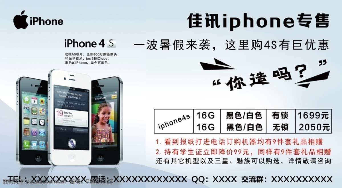 苹果手机 iphone4s iphone6s 苹果 手机 智能机 分层 白色